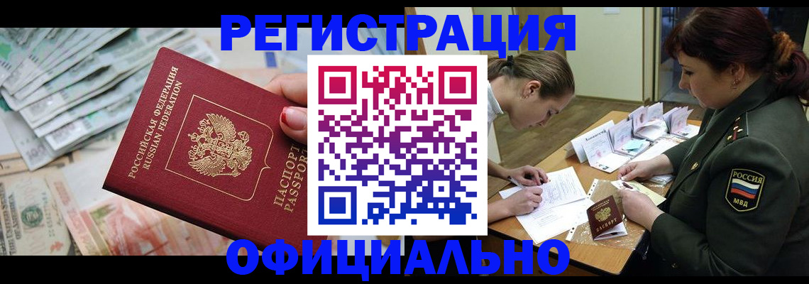 прописка регистрация в Марий Эл